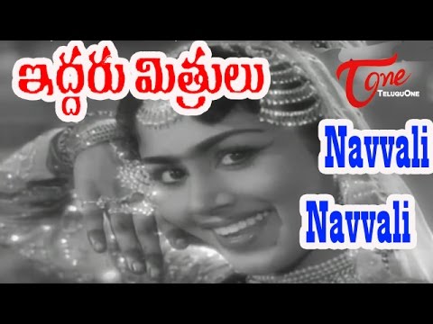 Iddaru Mithrulu Songs - Navvali Navvali - ANR - Raja Sulochana...