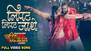 Lipat Lipat Jathe Mann Kuraishi, Sonali Sahare Dulhin Uhi Jaun Piya Mann Bhaye Full Song