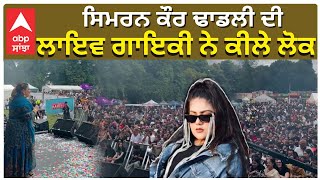 Simran Kaur Dhadli Live Singing In Uk ਸਮਰਨ ਕਰ ਢਡਲ ਦ ਲਇਵ ਗਇਕ ਨ ਕਲ ਲਕ
