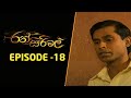 Ran Sirimal Episode 18
