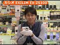 カシオ EXILIM EX-ZS100(カメラのキタムラ動画_CASIO)