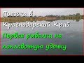 Рыбалка на поплавочную удочку. Ловля карася и плотвы в августе. Рыбалка на поплавочную удочку. Ловля карася и плотвы в августе.