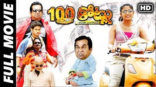 100 Kotlu 100 కటల Telugu Full Length Movie Baladitya, Saira Bhanu, Brahmanandam Mtv