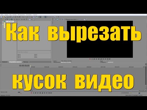 Как вырезать кусок из
