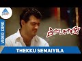 Thekku Semaiyila Video Song | Attahasam Tamil Movie Songs | Ajith | Pooja | Bharathwaj | Thala Ajith