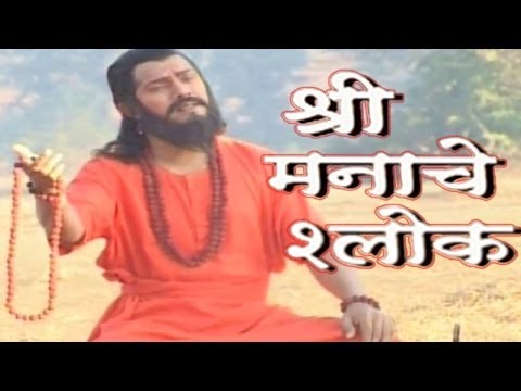 Samarth Ramdas Swami - Shree Manache Shlok - 44