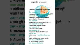Lysosome Biologyकशक स पछ जन वल महतवपरण परशन