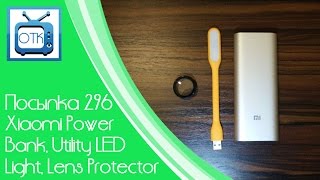 Посылка Из Китая №296 (Xiaomi Power Bank, Utility Led Light, Lens Protector) [Gearbest.com]