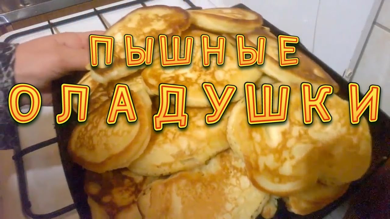 Как приготовить пышные оладьи на кислом молоке рецепт с пошагово Как приготовить пышные оладьи на кислом молоке рецепт с пошагово