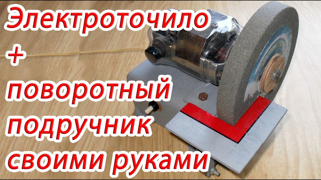 Подручник на наждак своими руками 276