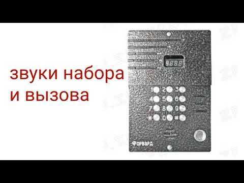 Код От Домофона Форвард
