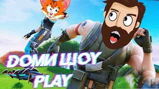 Fortnite – Две Башни – Domi Show Play