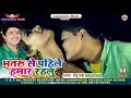 Gaaw Bhar Ke Chatal Chinar Rahalu Bhataru Se Pahile Hamar rahalu Mp3