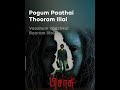 pogum paathai thuram illai# pisasu#uthra unnikrishnan# lyrics songs