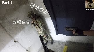 再嘈射你賓州 Part 1 Dgw幻之統cqb 再嘈射你賓州 Part 1 Dgw幻之統cqb