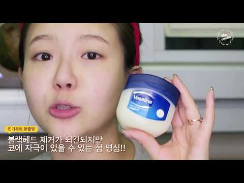 Cách lột mụn đầu đen hiệu quả với VASELINE