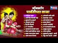 20 Non Stop Ganpati Songs | Parvatichya Bala | गणपतीची गाणी Ganpatichi Gani | Ganpati Songs Marathi