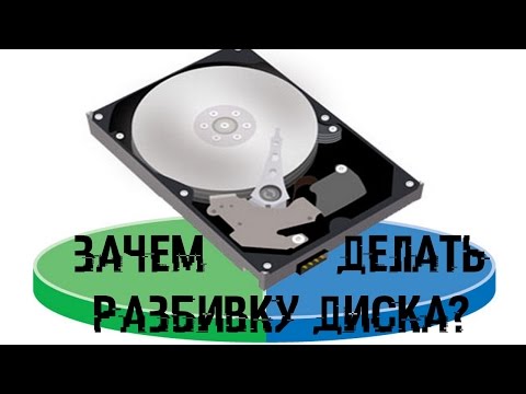 Как сделать разбивку жёсткого диска Как сделать разбивку жёсткого диска