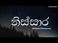 Nissara ( නිස්සාර ) | Lyrics | Abhisheka wimalaweera