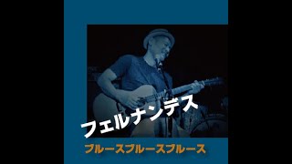 息子ブルース