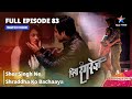 FULL EPISODE -83 || Piya Rangrezz | Sher Singh Ne Shraddha Ko Bachaaya | पिया रंगरेज़