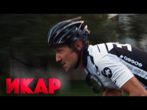 ICARUS 2017 - этот фильм унизил Россию