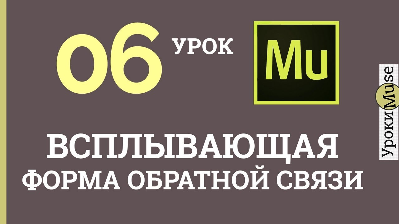 Как сделать в форму muse 309
