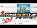 1 Hotel Review = ₹50 | Give Hotel Reviews on Google Maps and Earn Rs.5000 Daily | Telegram Task Scam