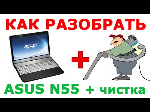 Как почистить ноутбук асус от пыли в домашних условиях видео Как почистить ноутбук асус от пыли в домашних условиях видео