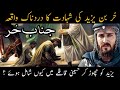 Hazrat Hur ki shahadat ka waqia |Hurr ibn yazid kon tha|waqia Karbala Historical Diaries|Urdu &Hindi