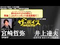 2017/12/12（火）ザ・ボイス　宮崎哲弥×井上達夫　特集『激�