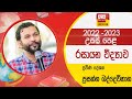 Ada Derana Education - Chemistry (A/L) 31-08-2022