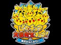 ピカチュウ大量発生中