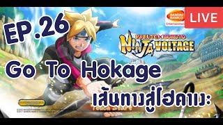 Naruto x Boruto Ninja Voltage EP.26 Go To Hokage ?????????????????