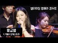 Download 황금별: Golden Stars 주영스트 (셀리아킴) S.T챔버 오케스트라 IN 콘서트 황금별: Golden Stars 주영스트 (셀리아킴) S.T챔버 오케스트라 IN 콘서트