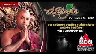 Pansil Maluwa 2017-10-08 -  Koralayagama Saranathissa Thero