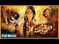 Panchakshari Full Length Telugu Movie || Anushka || Pradeep Rawat || Cinema Ticket