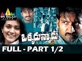 Okkadunnadu Full Movie || Part 1/2 || Gopichand, Neha Jhulka || With English Subtitles
