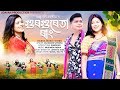 Gurgureta Rang l A Rabha Official Video l Anjumani Saharia l Jayanta Jexi