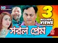 Sorol Prem | Mir Sabbir | Ahona | Kochi Khondokar | Sumona | Bangla Natok 2017 Sorol Prem | Mir Sabbir | Ahona | Kochi Khondokar | Sumona | Bangla Natok 2017