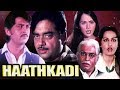 Haathkadi Full Movie | Shatrughan Sinha Hindi Action Movie | Sanjeev Kumar | Reena Roy