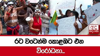 Protesters from across the country amass in Colombo