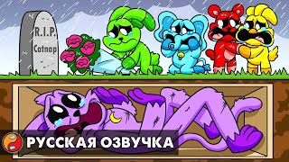 КЭТНАПА ПОХОРОНИЛИ ЗАЖИВО?! Реакция на Poppy Playtime 3 анимацию на русском языке