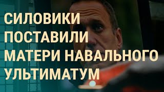 Ультиматум Матери Навального. Зеленский — Готовимся Наступать! Навальные У Байдена (2024) Новости Ua