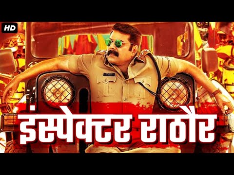 इंस्पेक्टर राठौर (2019) न्यू रिलीज़ हिंदी डब फिल्म | नई साउथ मूवी हिंदी 2019 | हिंदी फिल्म 2019
