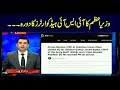 Power Play | Arshad Sharif | ARYNews | 12 September 2018