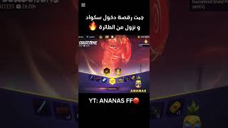 حرق رقصة الدخول إتاسي و رقصة النزول