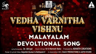 Vedha Varnitha Vishnu Malayalam Devotional Song Thiruvattar Adhikesava Perumal Advaith & Kalki