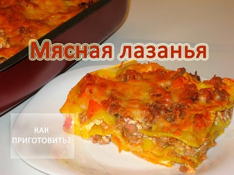 Лазанья как приготовить рецепт с