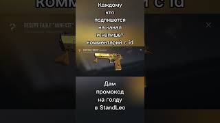 Private Standoff 2